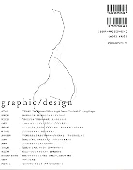季刊graphic/design[グラフィックデザイン]2号 | 寺門 孝之